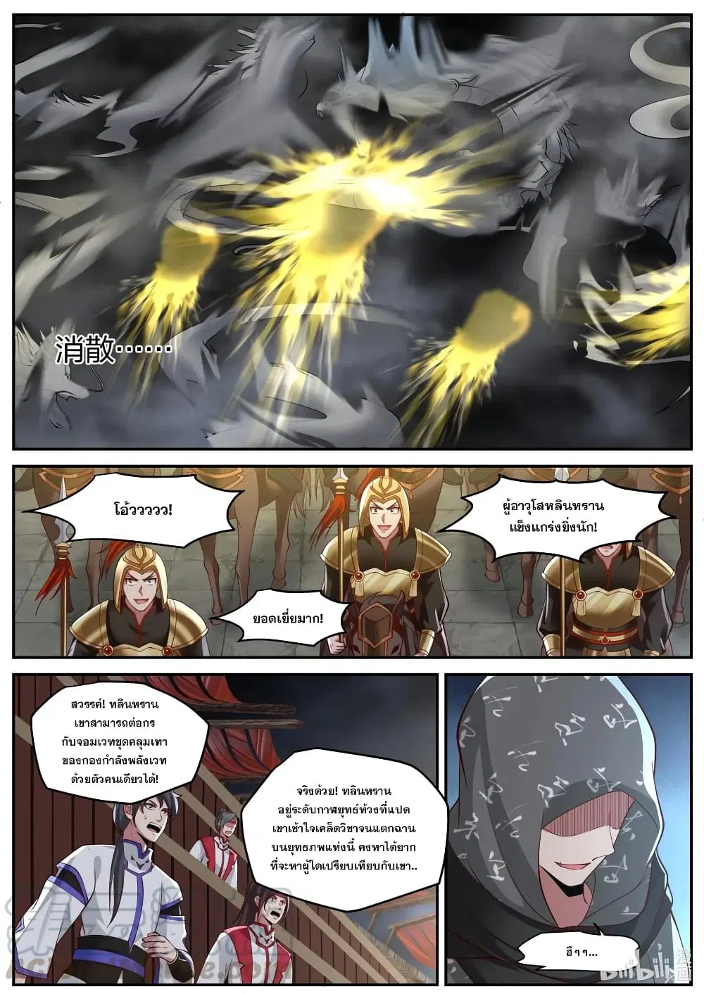 Martial God Asura ตอนที่ 218 หน้า 6