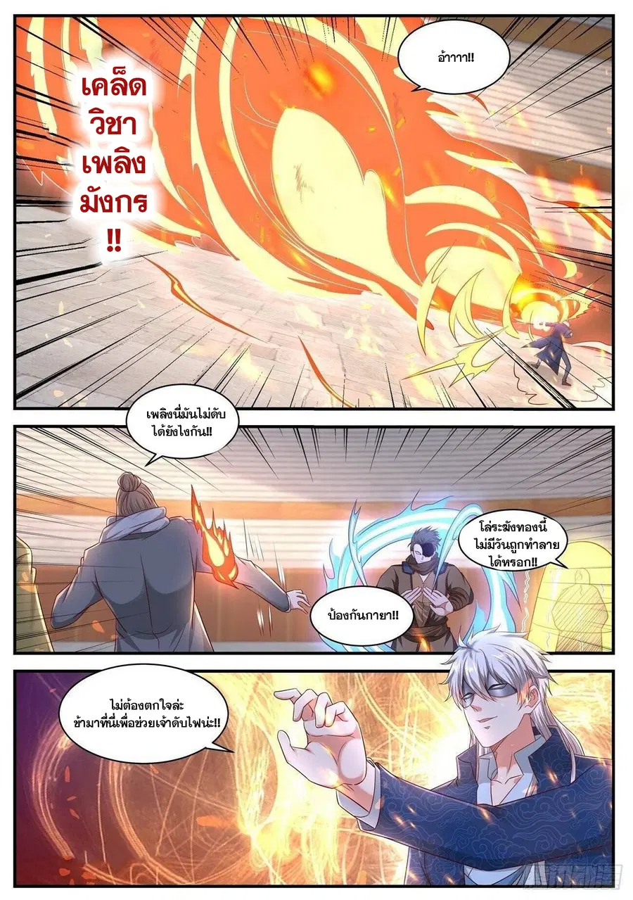 Rebirth Of The Urban Immortal Cultivator ตอนที่ 654 หน้า 12