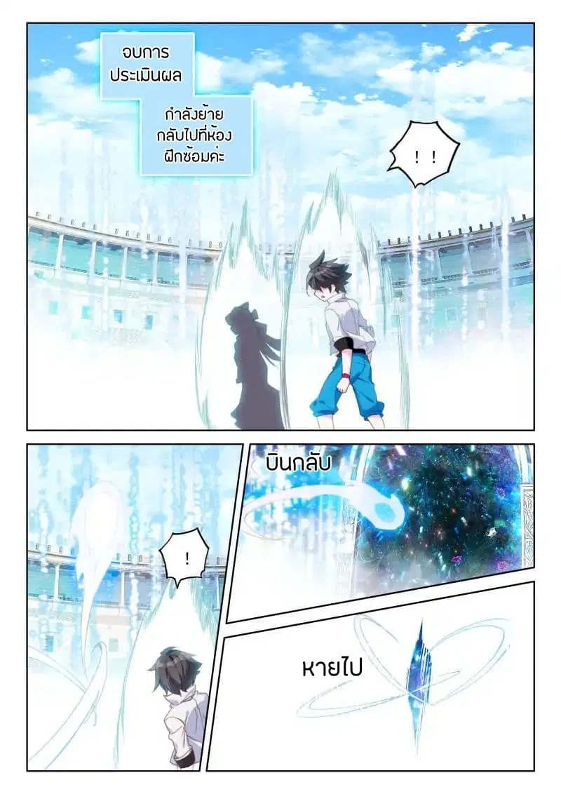 Douluo Dalu IV: Zhongji Douluo ตอนที่ 47 หน้า 15