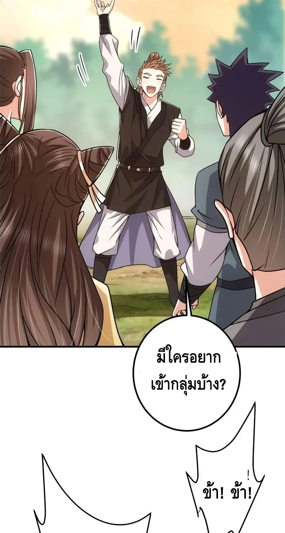 Keep A Low Profile ตอนที่ 121 หน้า 20