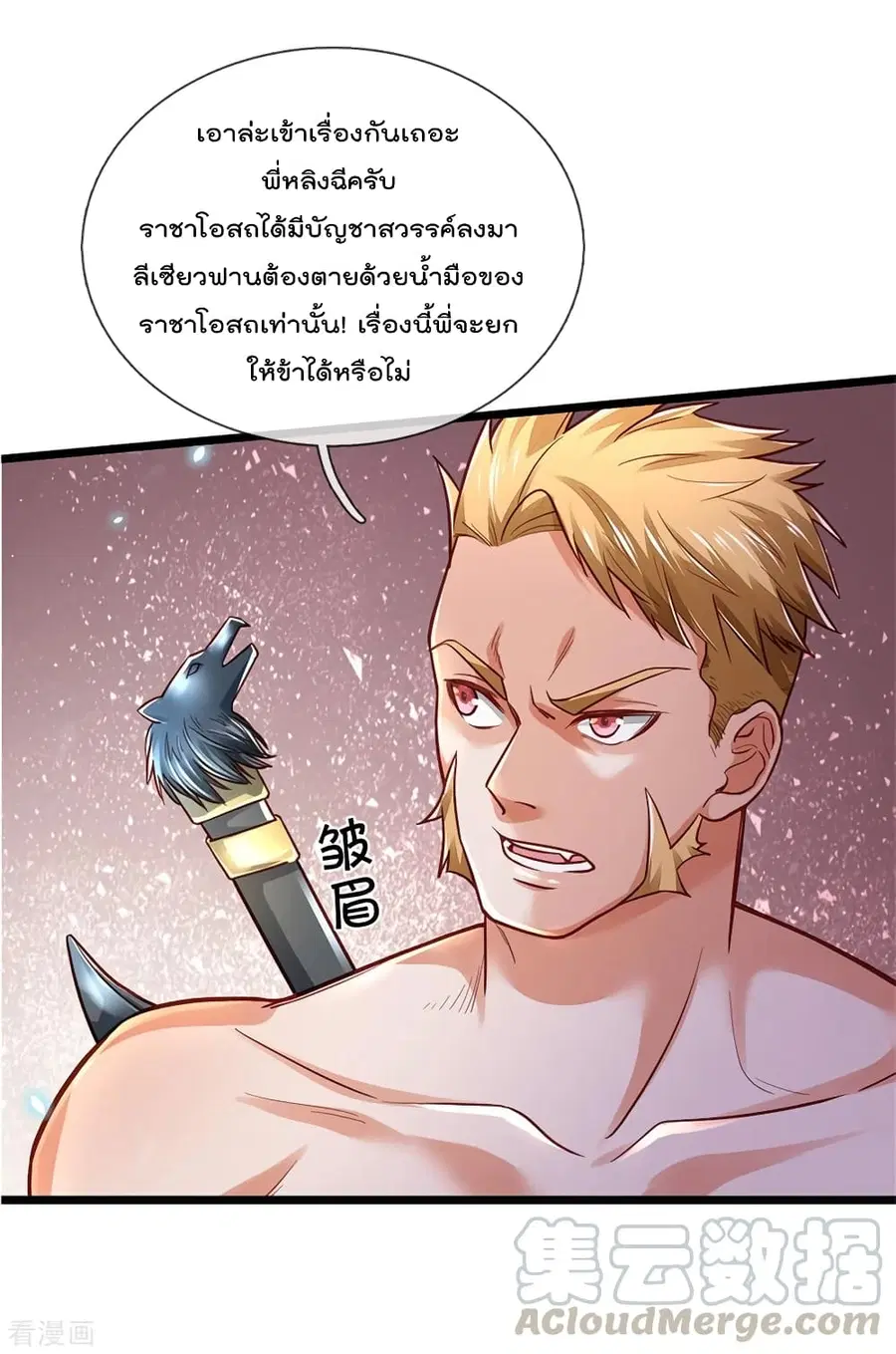 I’m the Great Immortal ตอนที่ 290 หน้า 22