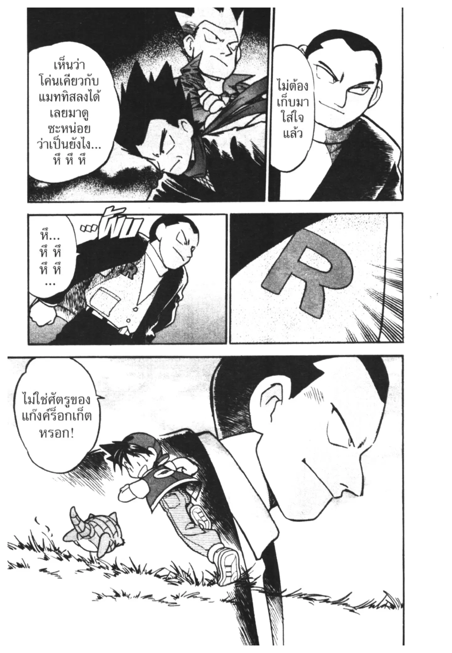 Pokémon ตอนที่ 23 หน้า 14