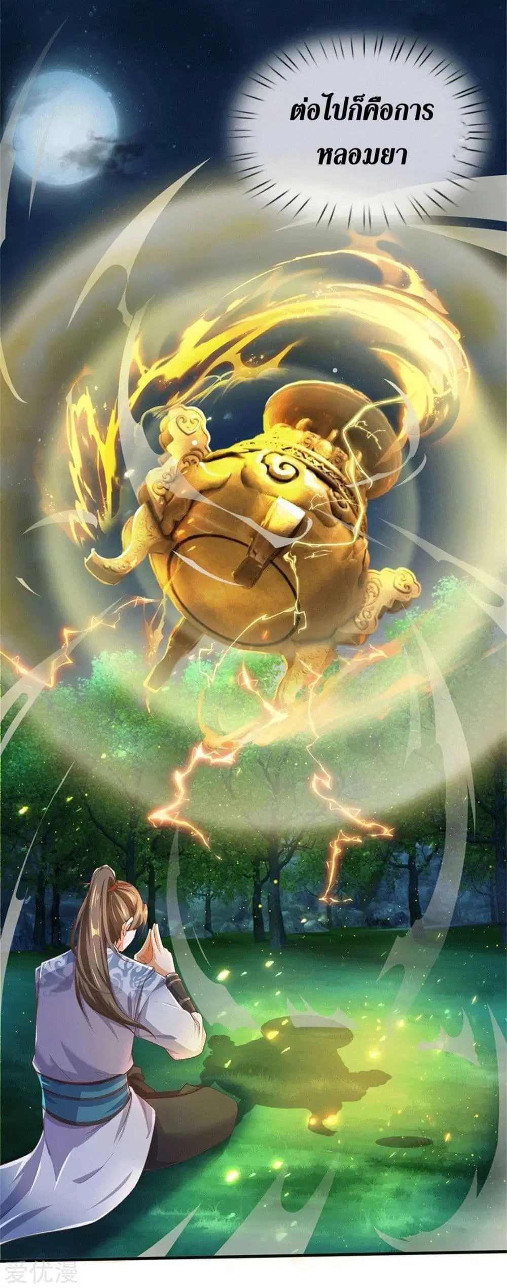 Sky Sword God ตอนที่ 331 หน้า 28