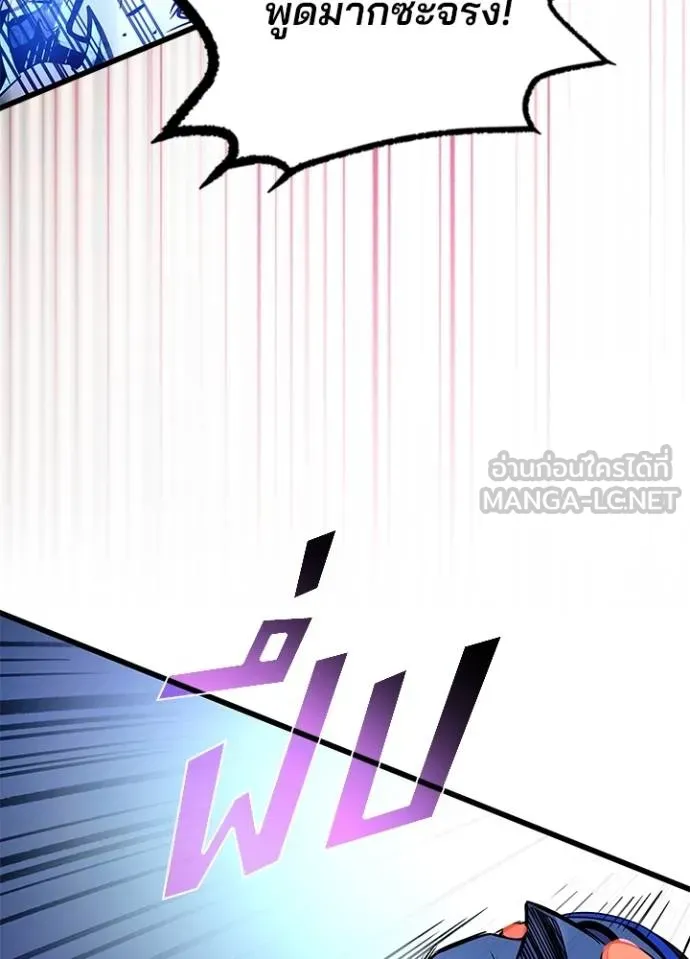 Villain to Kill ตอนที่ 176 หน้า 96