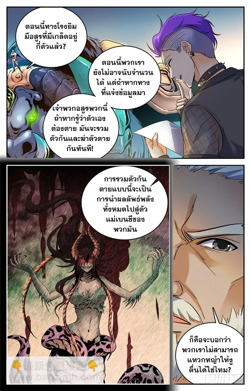 Versatile Mage ตอนที่ 179 หน้า 7