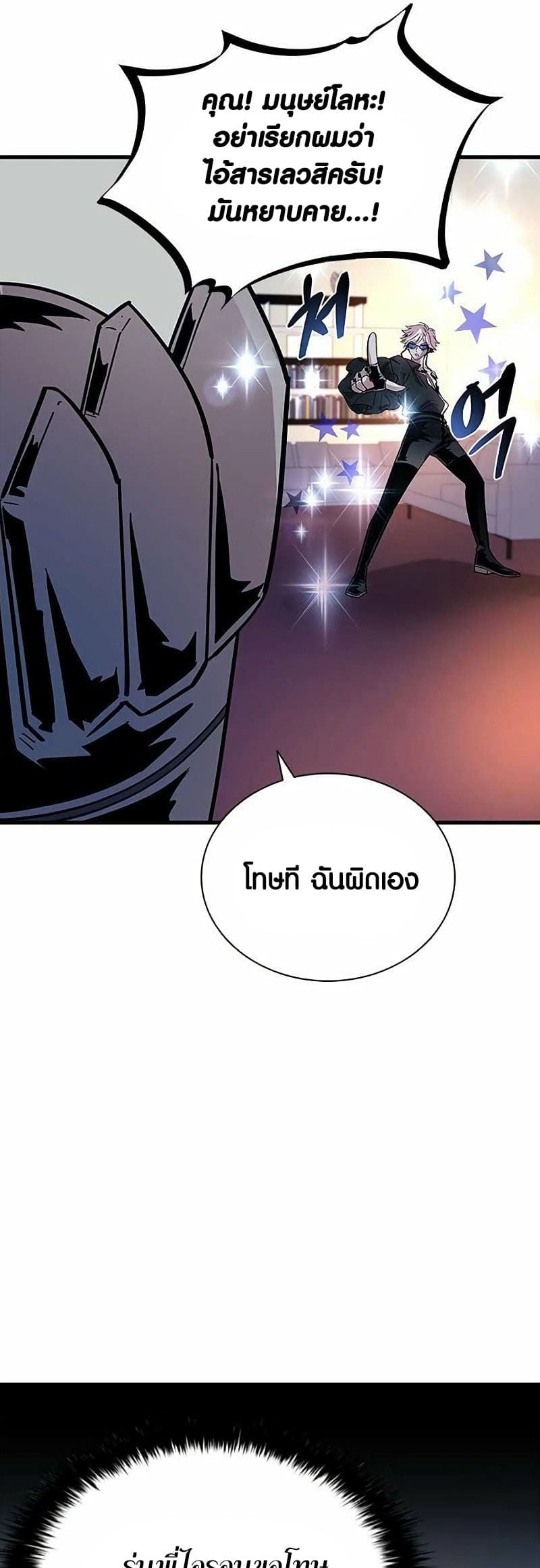 Villain to Kill ตอนที่ 109 หน้า 21