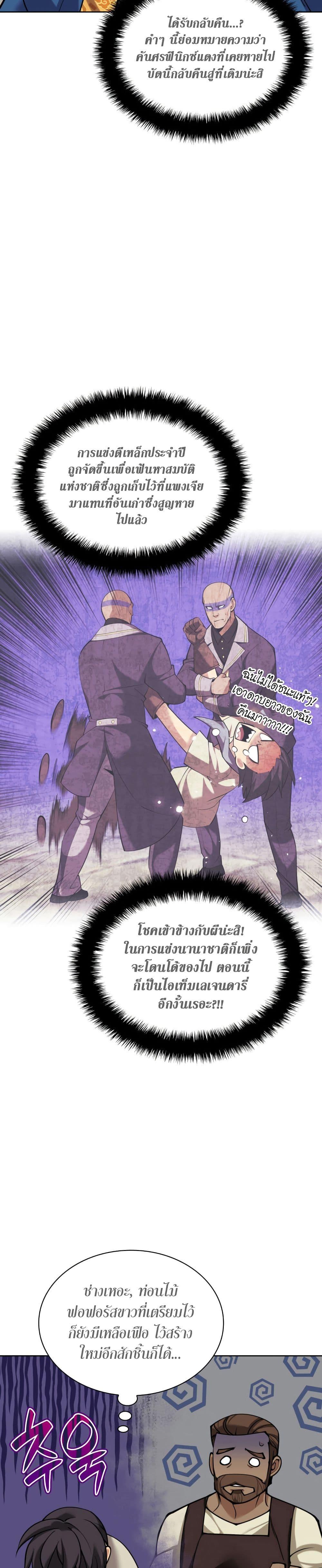 Overgeared จ้าวแห่งยุทธภัณฑ์ ตอนที่ 262 หน้า 3