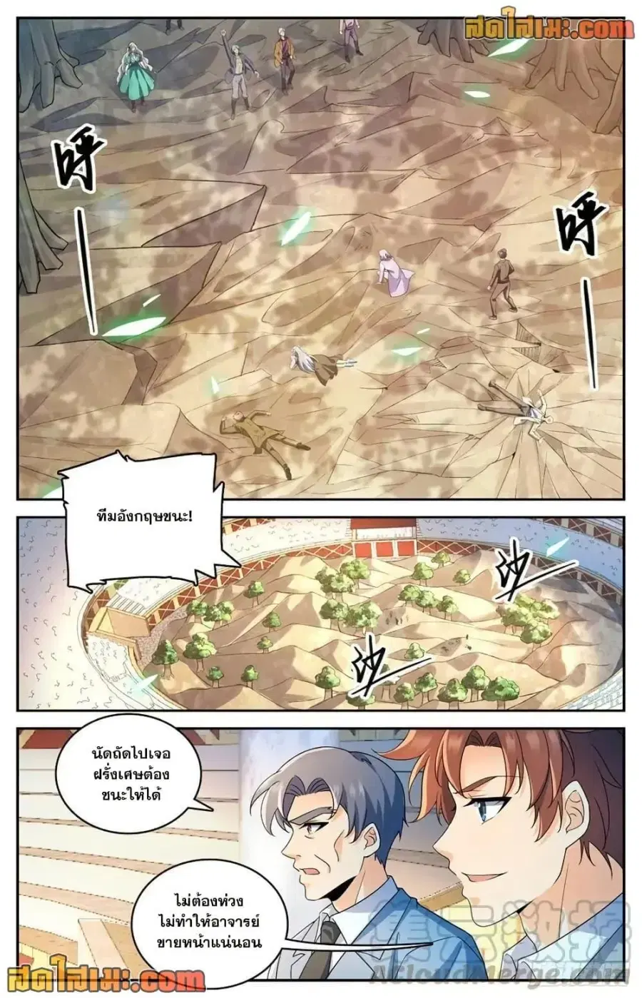 Versatile Mage ตอนที่ 728 หน้า 5