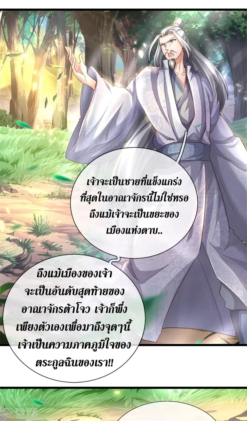 Sky Sword God ตอนที่ 357 หน้า 28