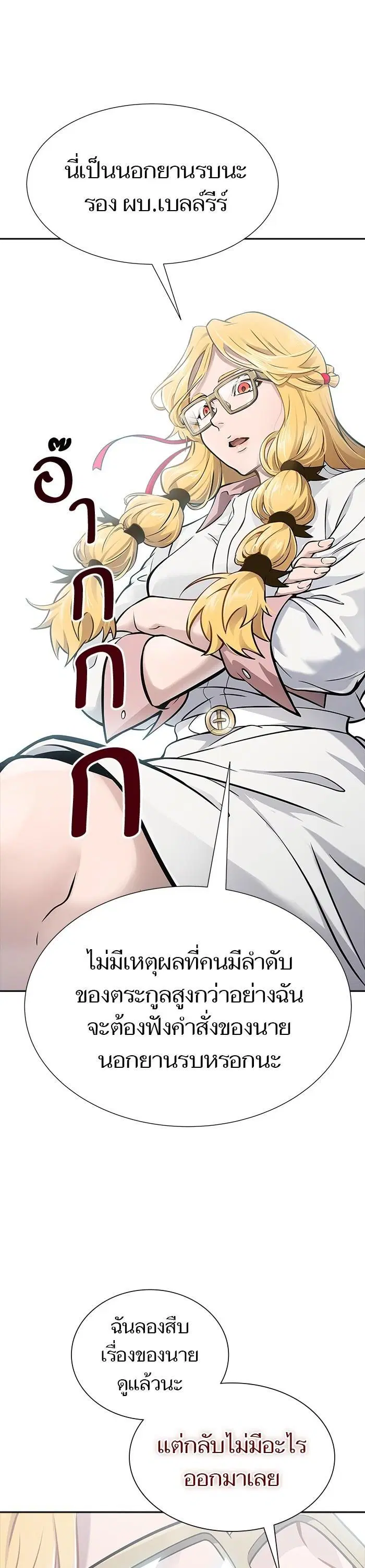 Tower of God ตอนที่ 614 หน้า 33