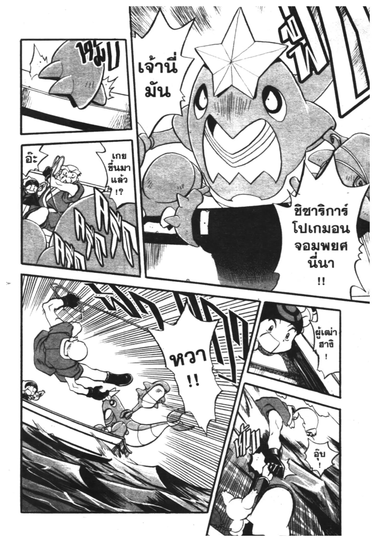 Pokémon ตอนที่ 192 หน้า 18