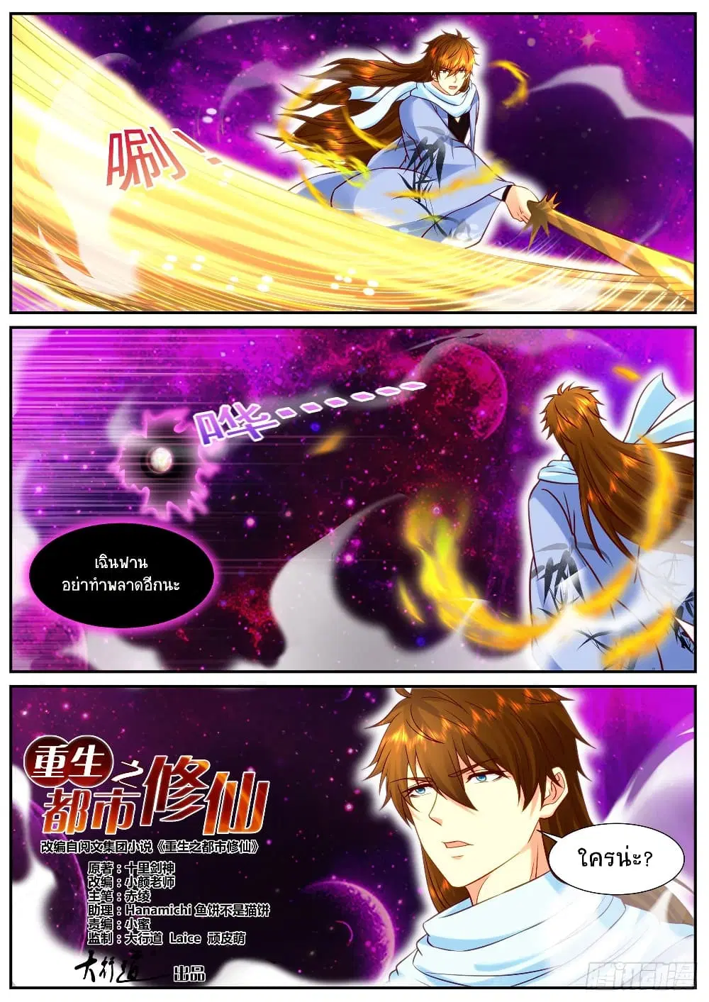 Rebirth Of The Urban Immortal Cultivator ตอนที่ 915 หน้า 6