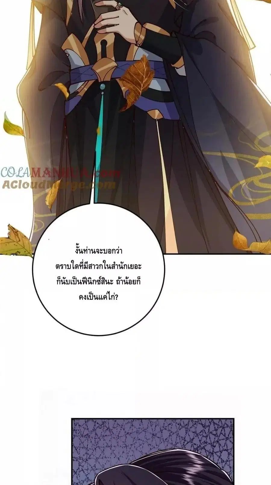 Keep A Low Profile ตอนที่ 257 หน้า 8