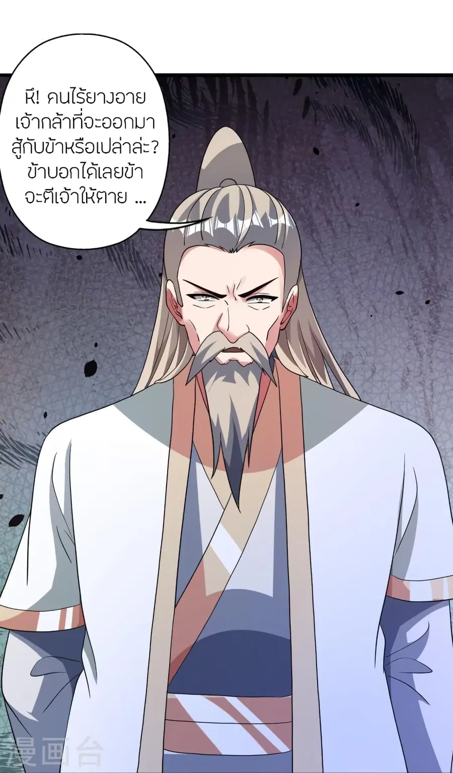 Banished Disciple’s Counterattack ราชาอมตะผู้ถูกขับไล่ ตอนที่ 366 หน้า 80