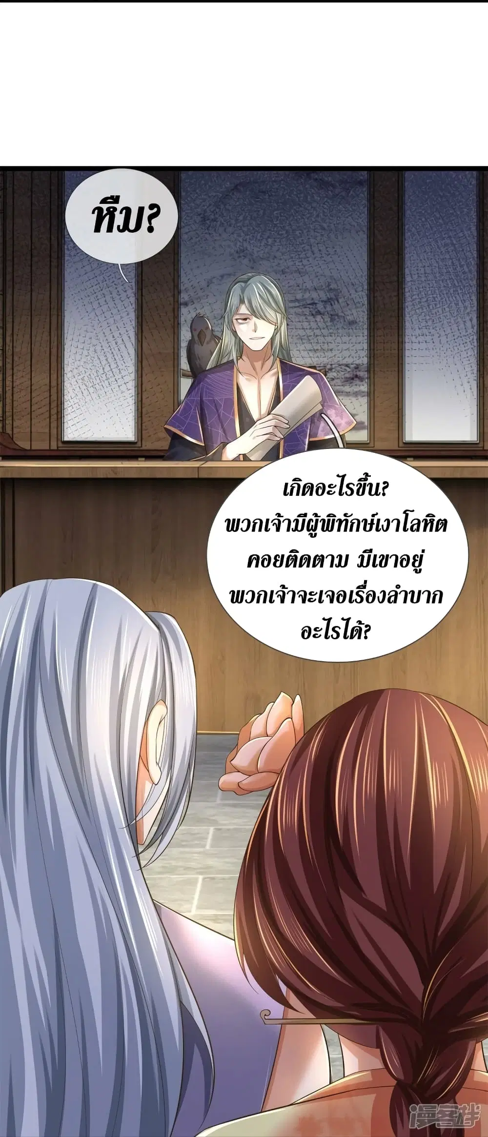Sky Sword God ตอนที่ 553 หน้า 7
