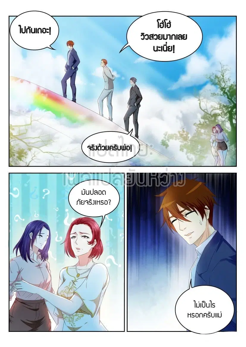 Rebirth Of The Urban Immortal Cultivator ตอนที่ 224 หน้า 13