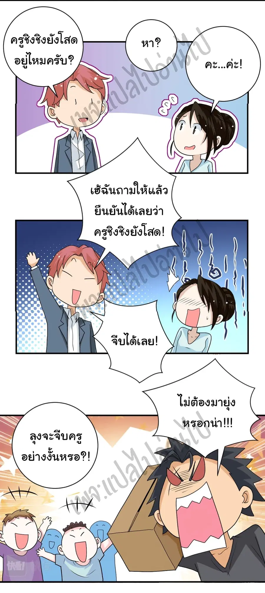 Apocalyptic Super System ตอนที่ 205 หน้า 15