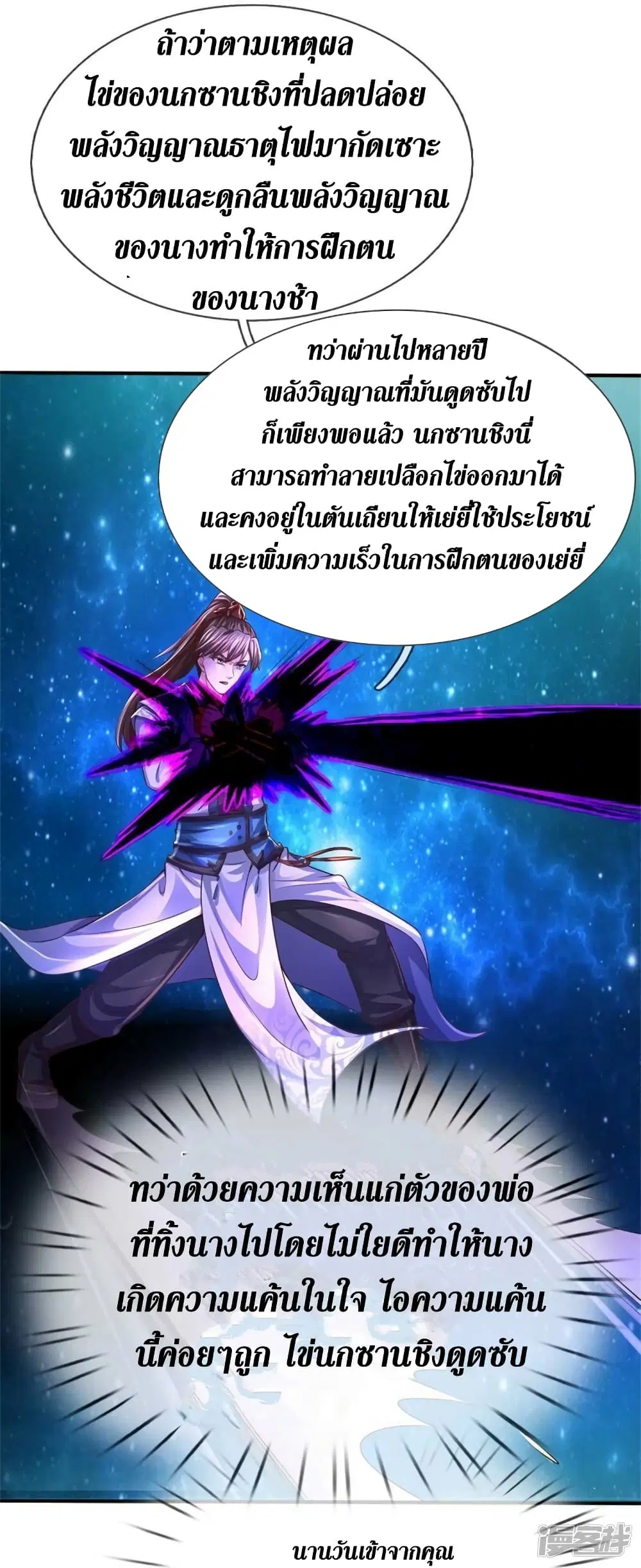 Sky Sword God ตอนที่ 559 หน้า 5