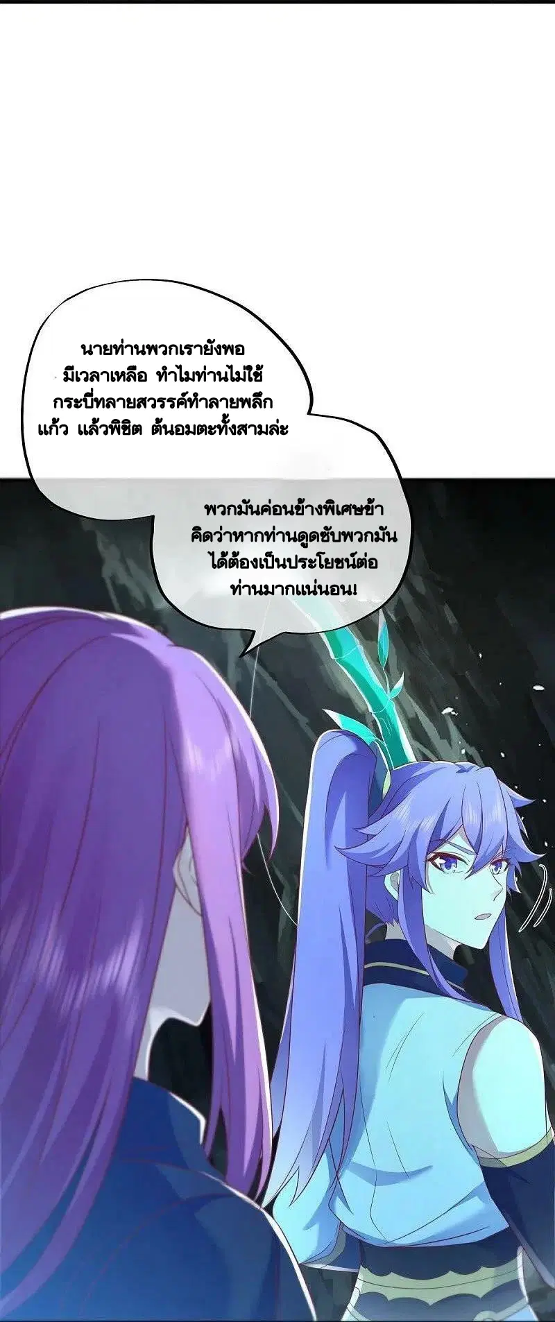 Peerless Battle Spirit ตอนที่ 486 หน้า 11