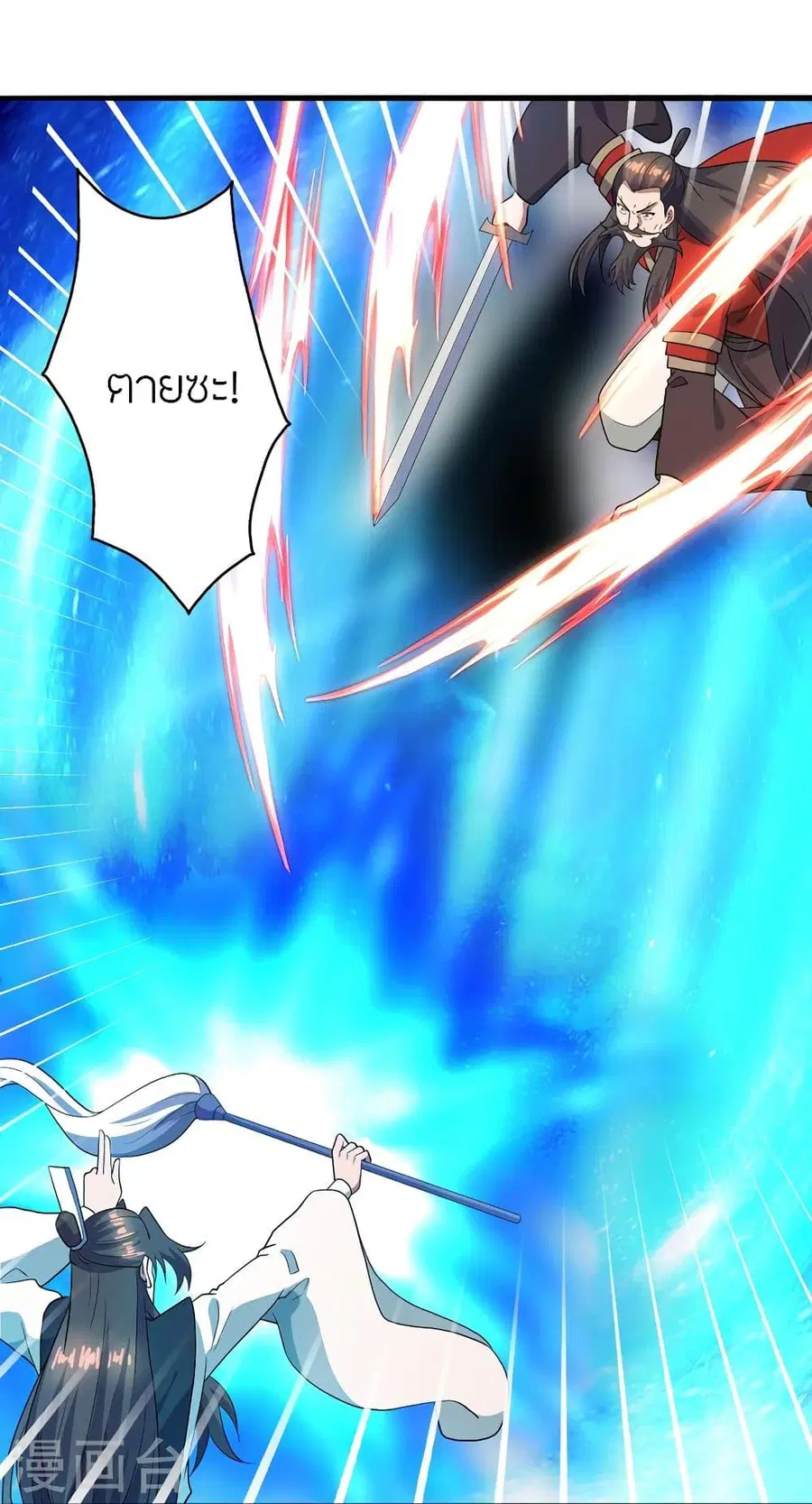 Banished Disciple’s Counterattack ราชาอมตะผู้ถูกขับไล่ ตอนที่ 303 หน้า 21