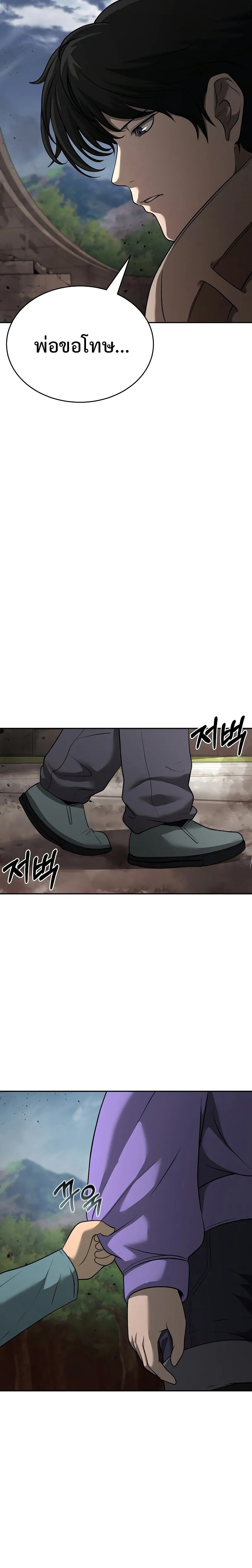 The Return of Apocalypses Tyrant การกลับมาของทรราชแห่งวันสิ้นโลก ตอนที่ 8 หน้า 10