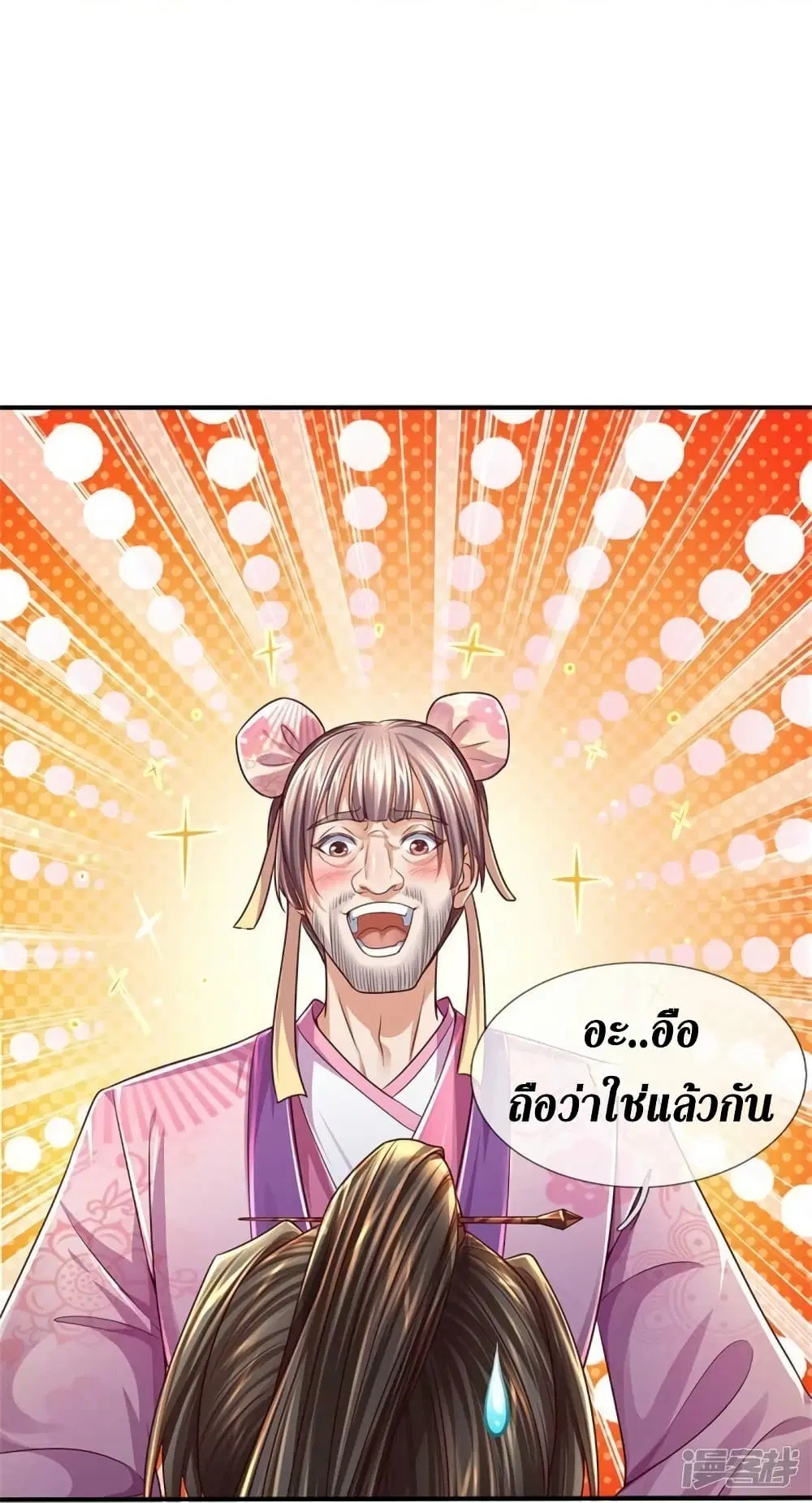 Sky Sword God ตอนที่ 544 หน้า 38