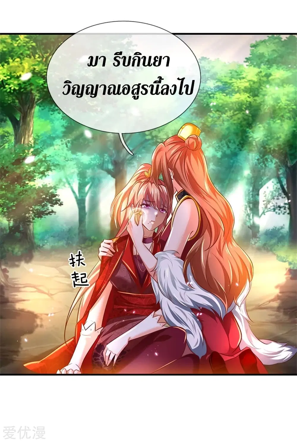 Sky Sword God ตอนที่ 337 หน้า 31
