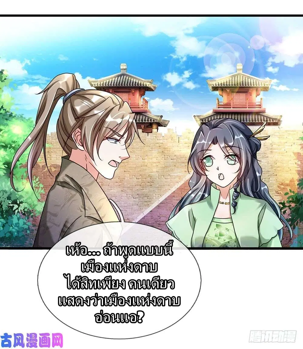 Sky Sword God ตอนที่ 61 หน้า 4