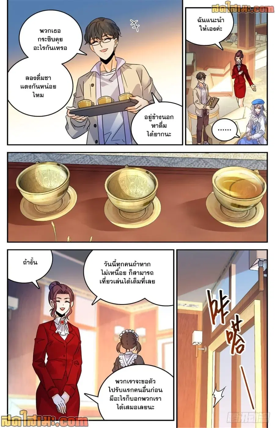 Versatile Mage ตอนที่ 548 หน้า 5