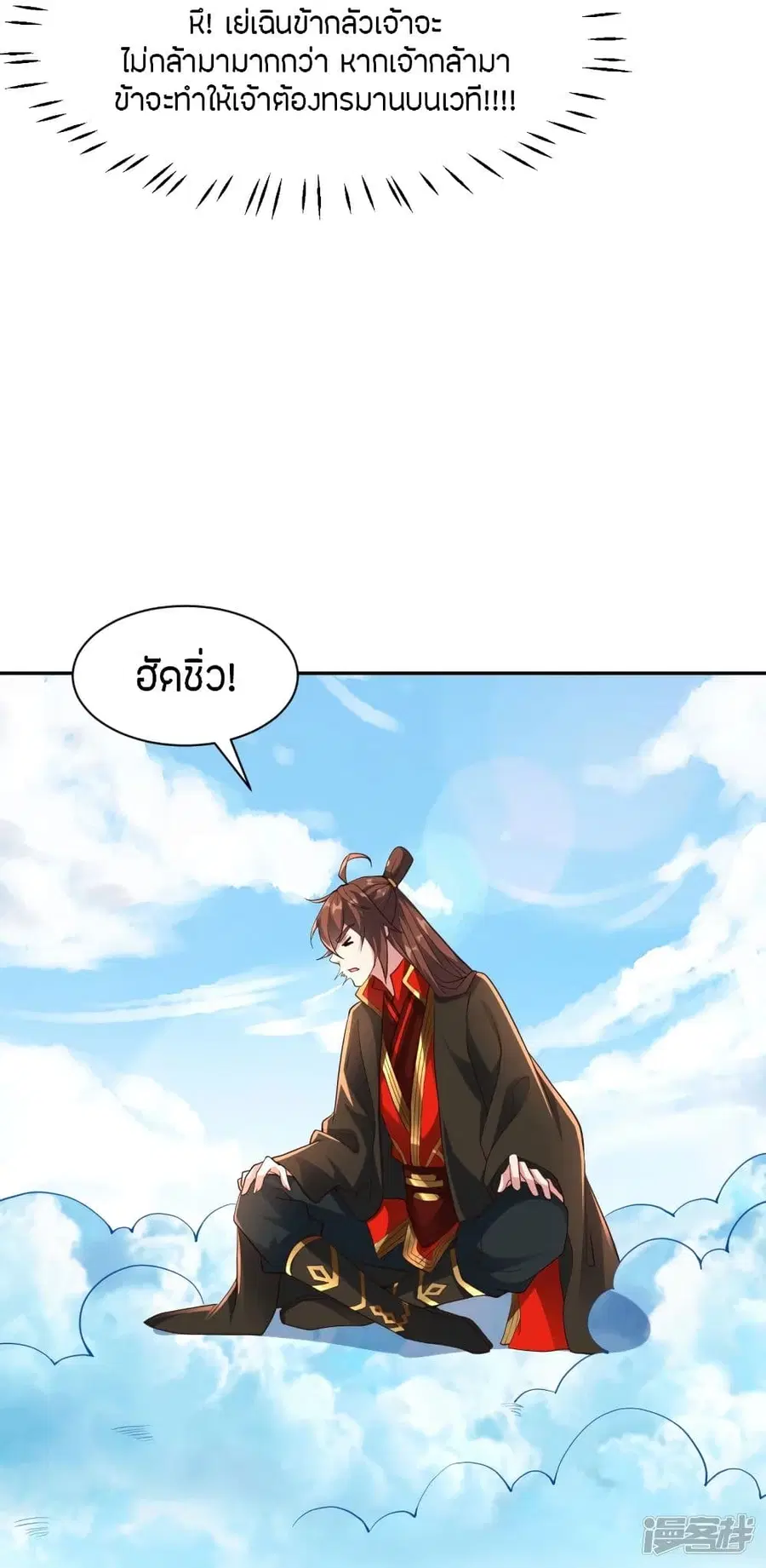 Banished Disciple’s Counterattack ราชาอมตะผู้ถูกขับไล่ ตอนที่ 258 หน้า 26
