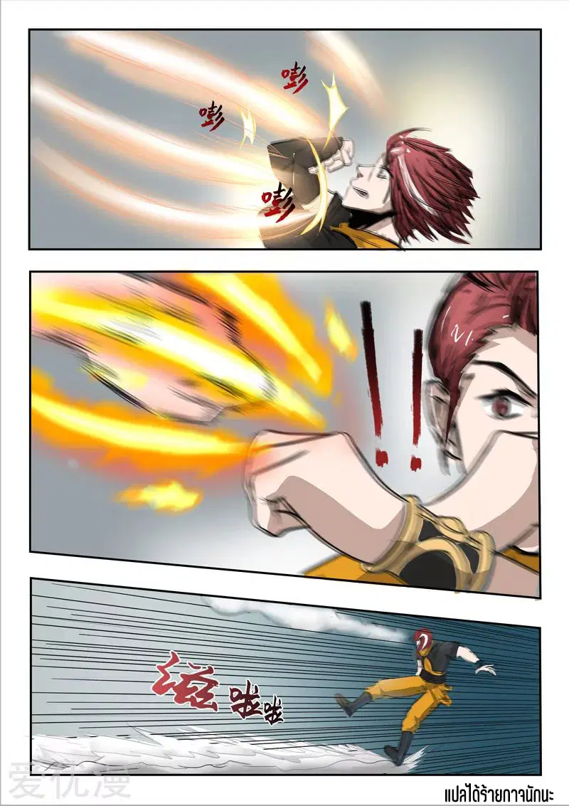 Martial Master ตอนที่ 258 หน้า 9
