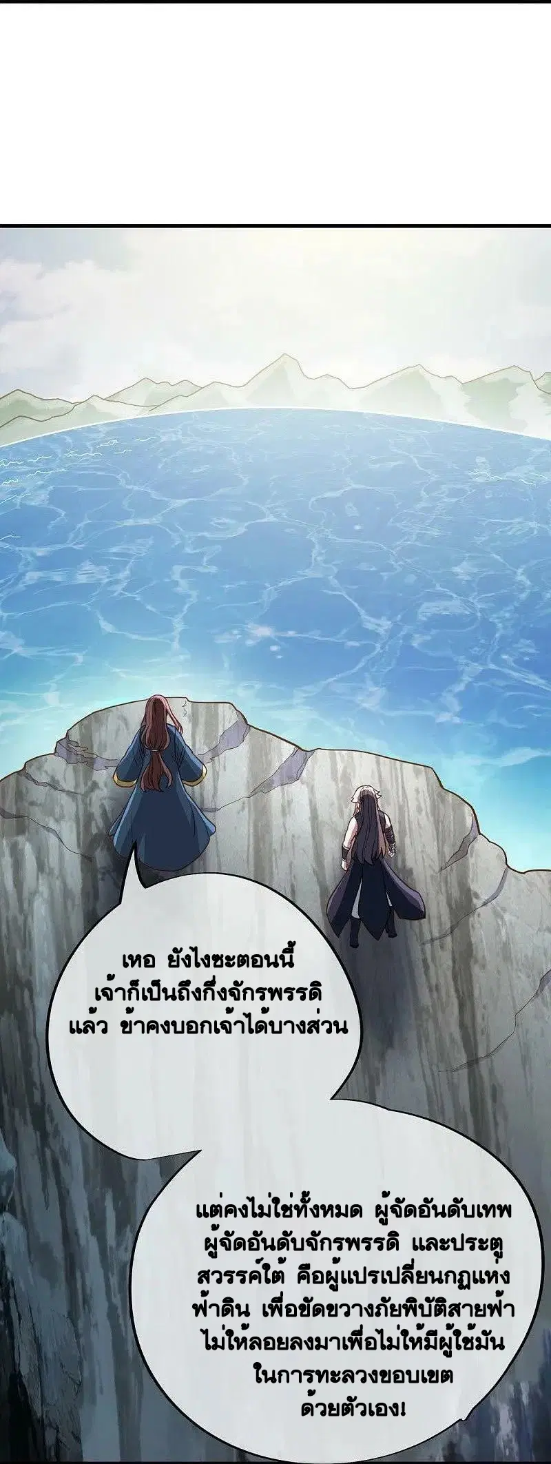 Peerless Battle Spirit ตอนที่ 497 หน้า 60