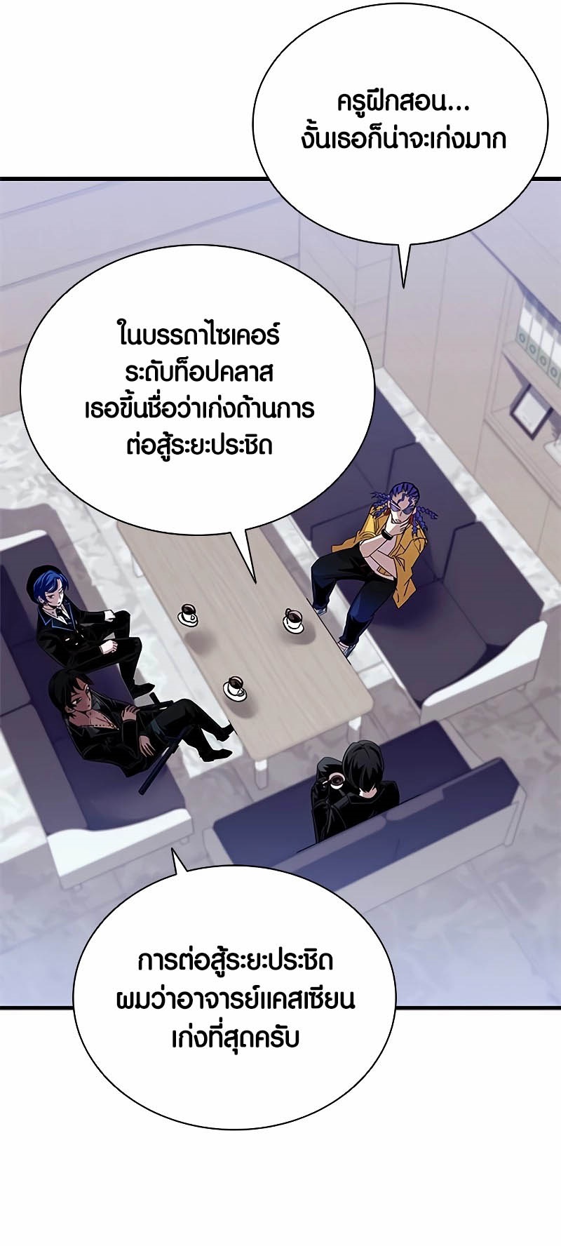 Villain to Kill ตอนที่ 140 หน้า 41