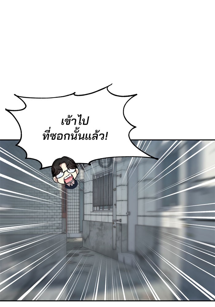 Villain to Kill ตอนที่ 9 หน้า 68