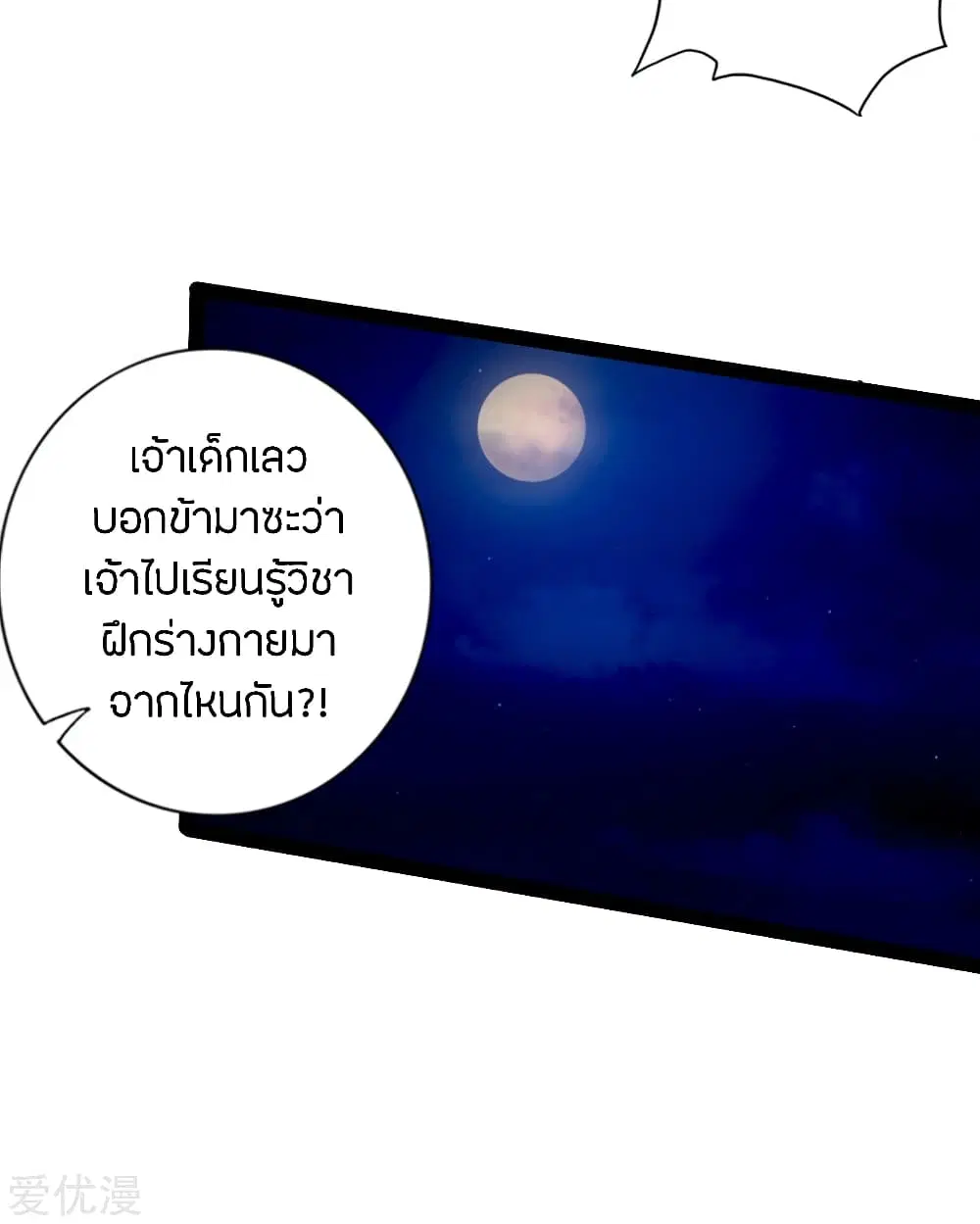 Banished Disciple’s Counterattack ราชาอมตะผู้ถูกขับไล่ ตอนที่ 112 หน้า 12