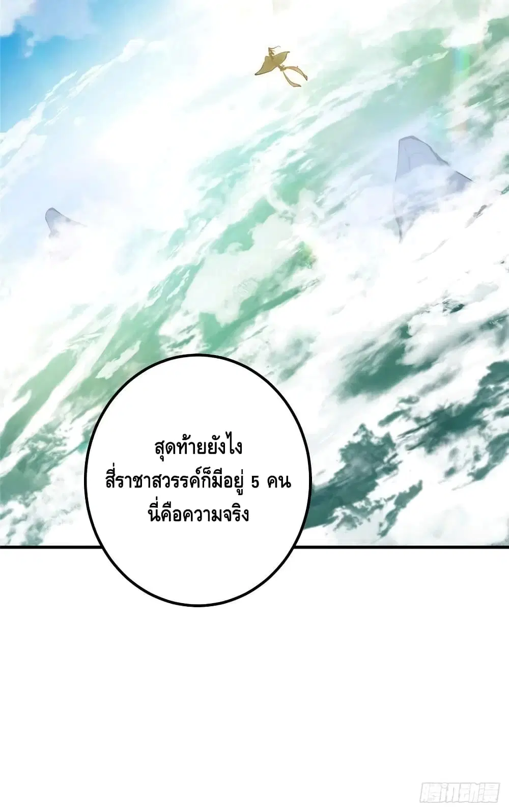 Keep A Low Profile ตอนที่ 66 หน้า 51