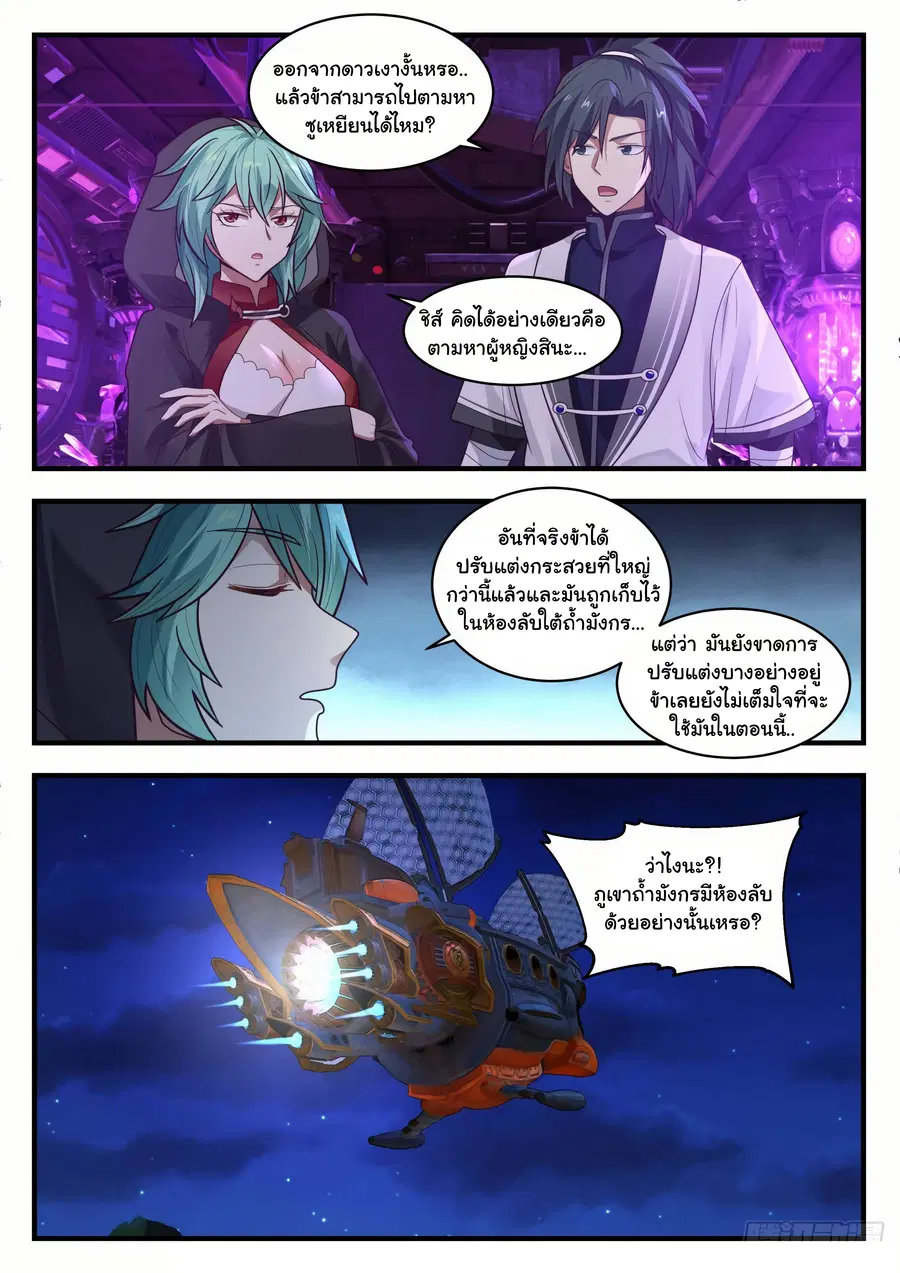 Martial Peak ตอนที่ 1277 หน้า 7
