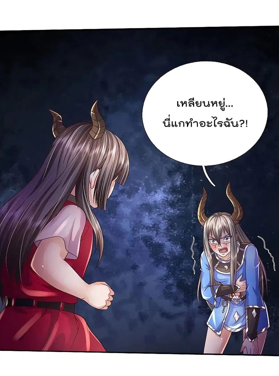 I’m the Great Immortal ตอนที่ 331 หน้า 7