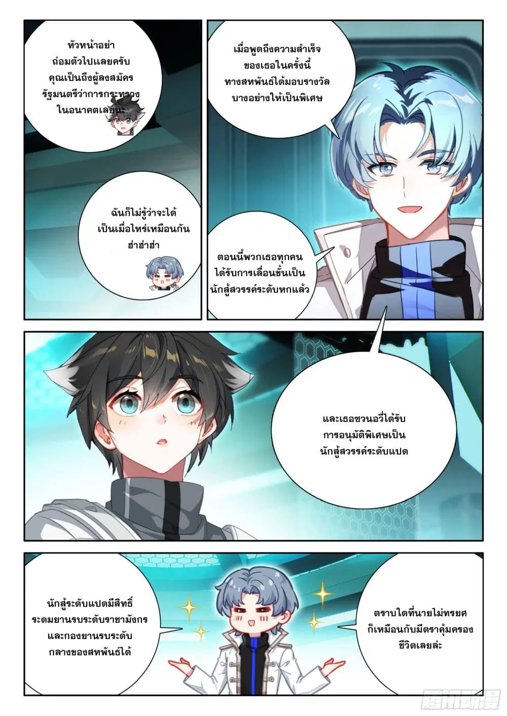 Douluo Dalu IV: Zhongji Douluo ตอนที่ 431 หน้า 4