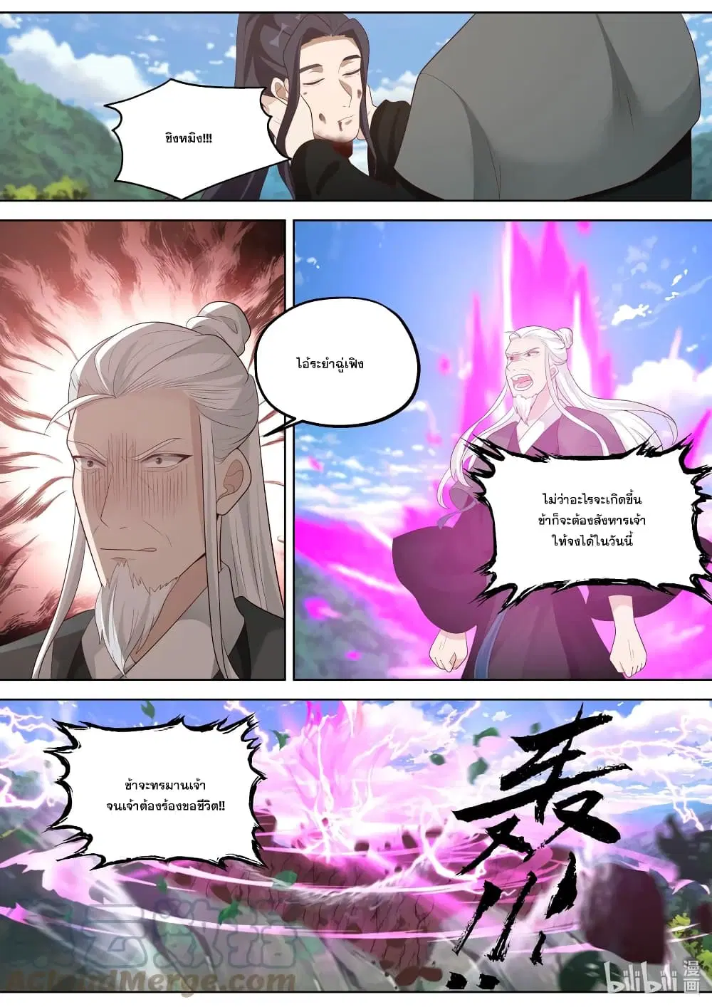 Martial God Asura ตอนที่ 361 หน้า 11