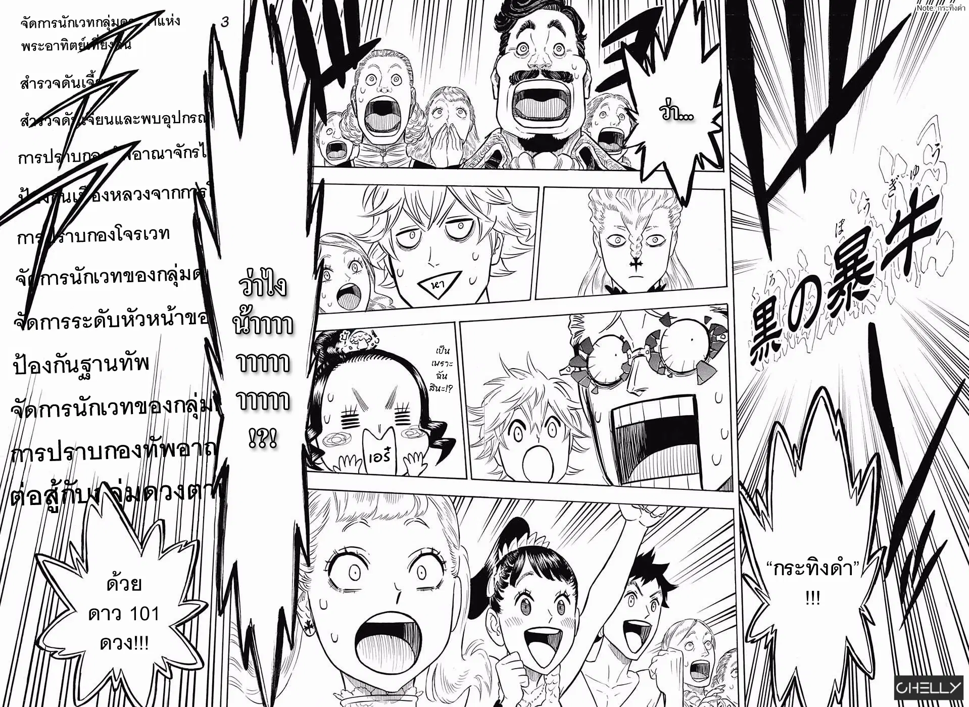 Black Clover ตอนที่ 105 หน้า 12