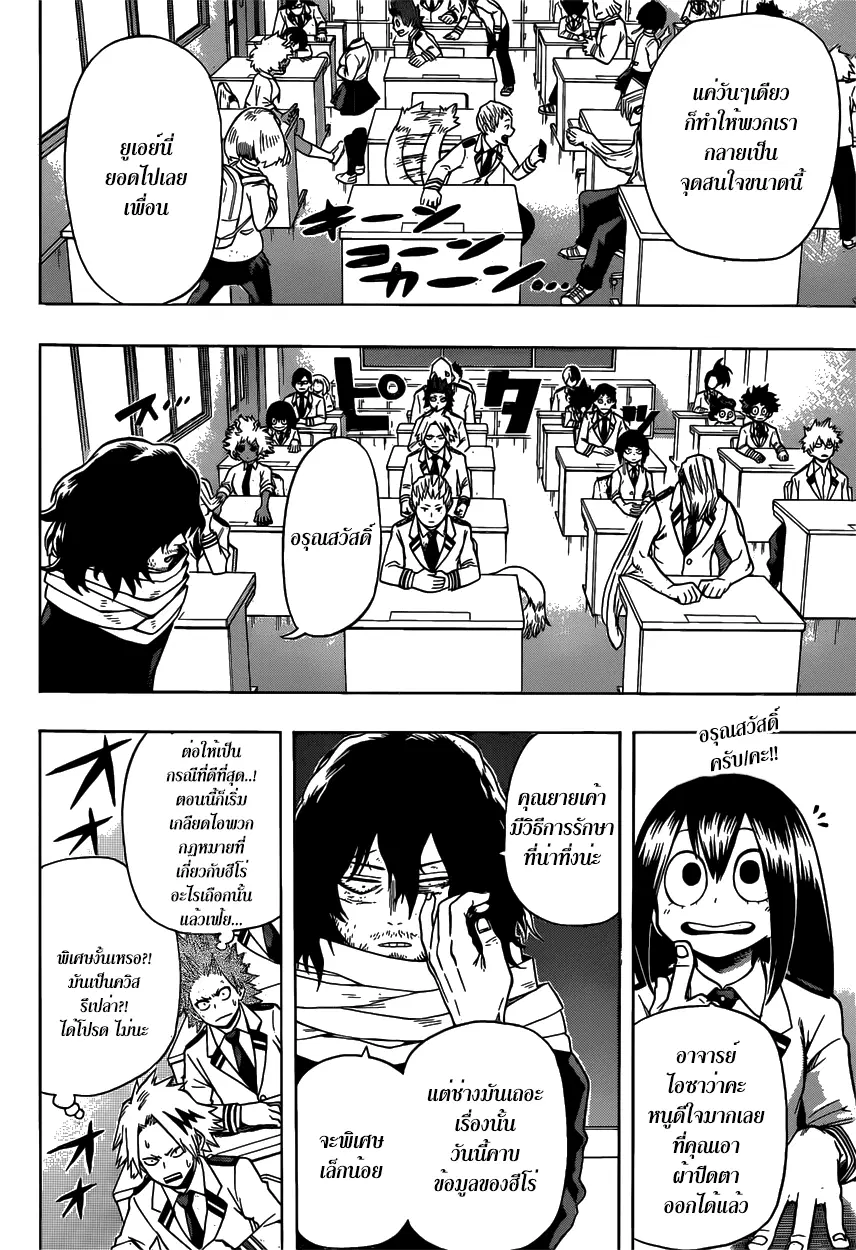 Boku no Hero Academia (My Hero Academia) ตอนที่ 45 หน้า 4