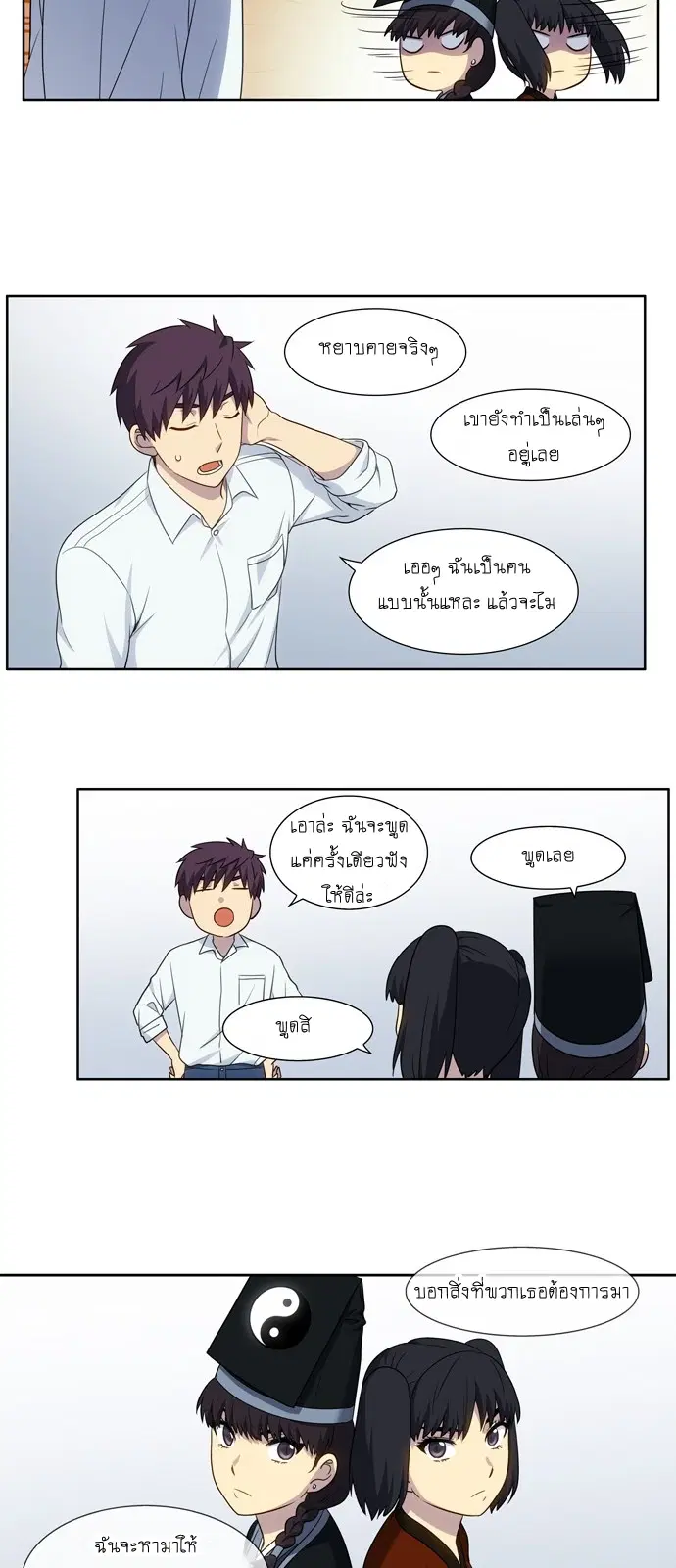 The Gamer ตอนที่ 353 หน้า 4
