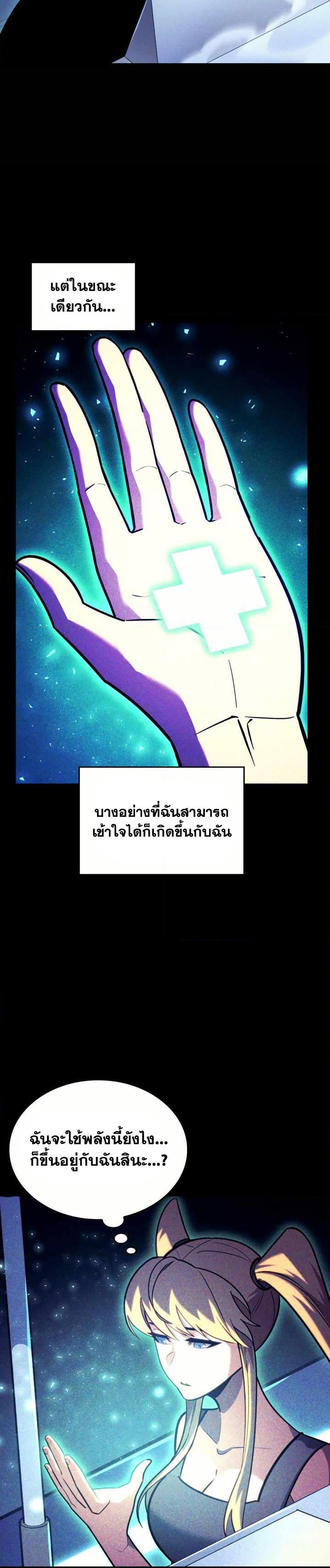 Return of the SSS-Class Ranker ตอนที่ 157 หน้า 44