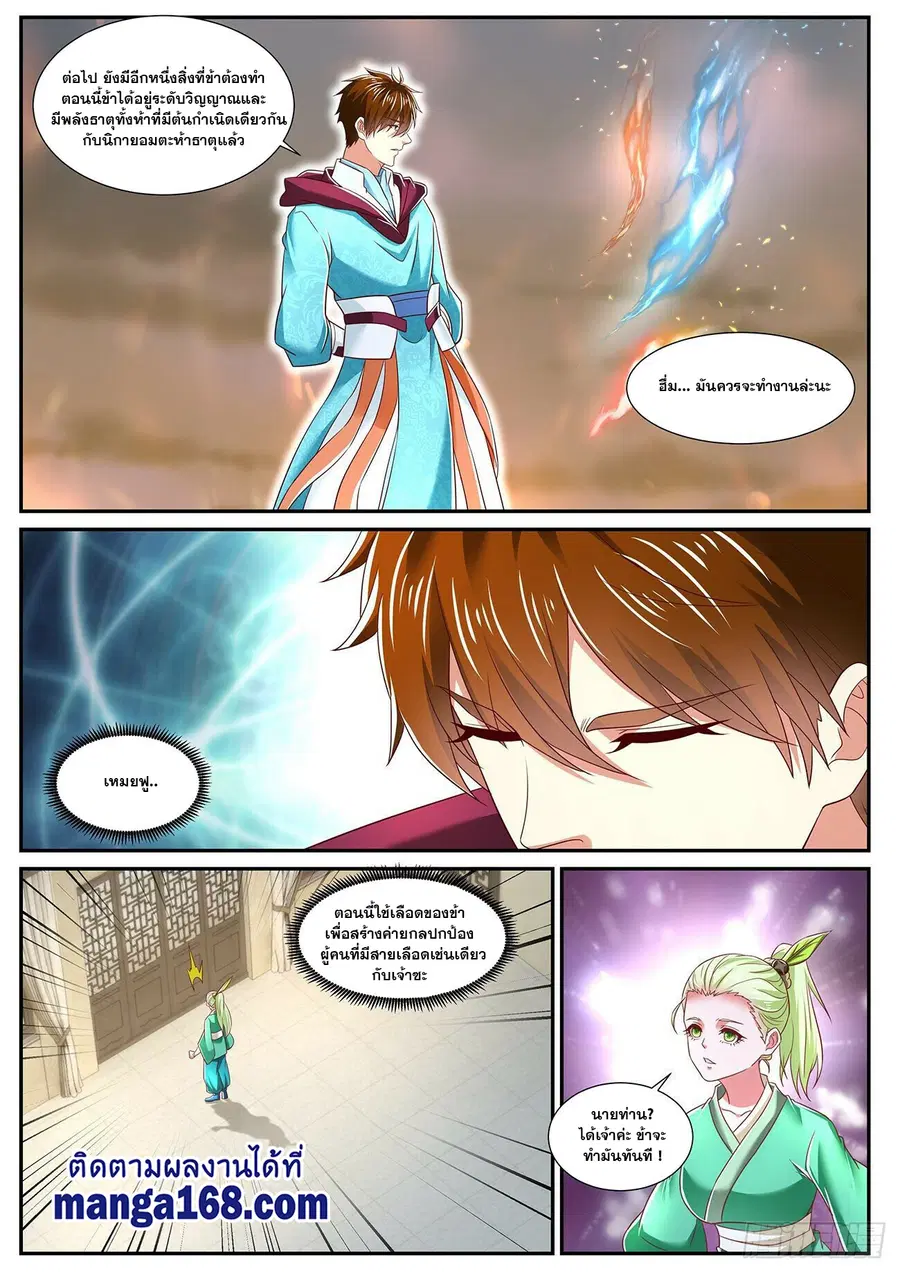 Rebirth Of The Urban Immortal Cultivator ตอนที่ 715 หน้า 10