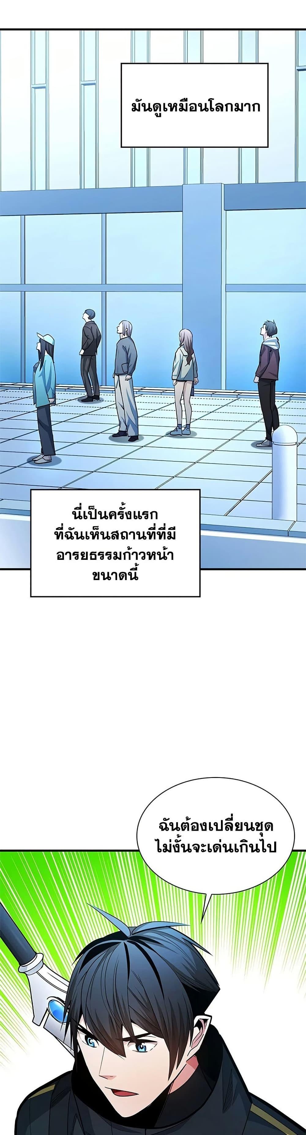 The Tutorial is Too Hard โลกฝึกสอนสุดโหดร้าย ตอนที่ 278 หน้า 10