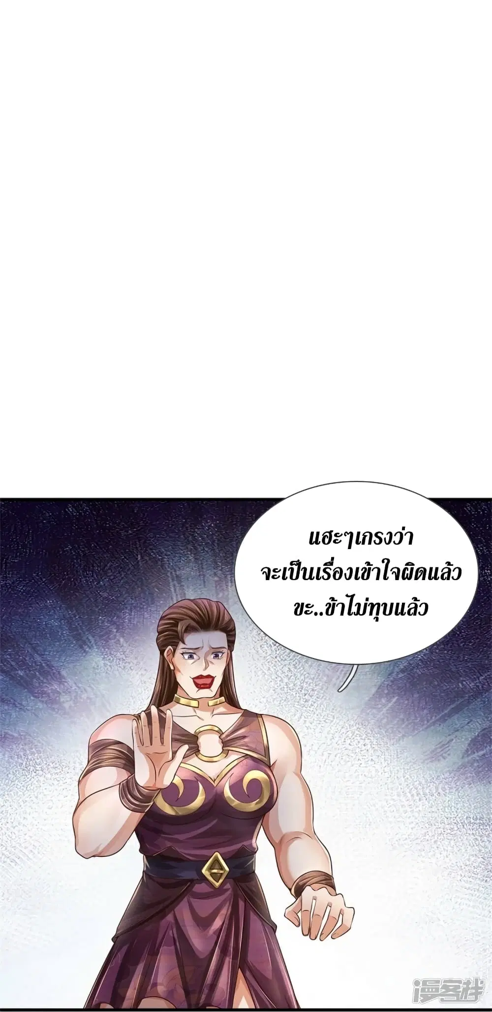 Sky Sword God ตอนที่ 563 หน้า 10