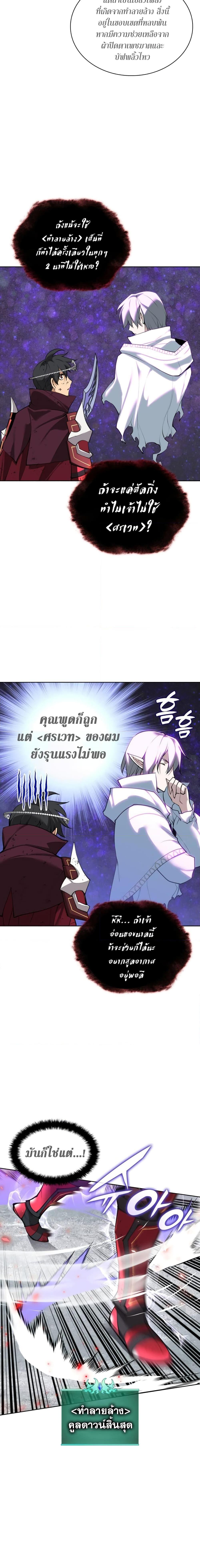 Overgeared จ้าวแห่งยุทธภัณฑ์ ตอนที่ 253 หน้า 19