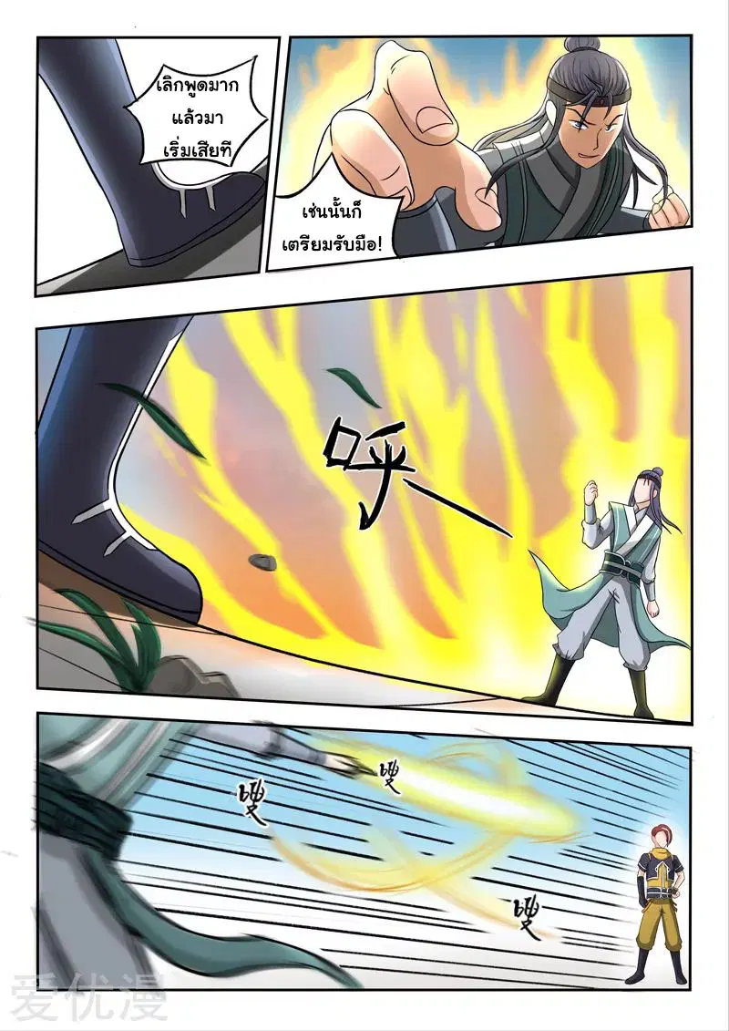 Martial Master ตอนที่ 257 หน้า 6