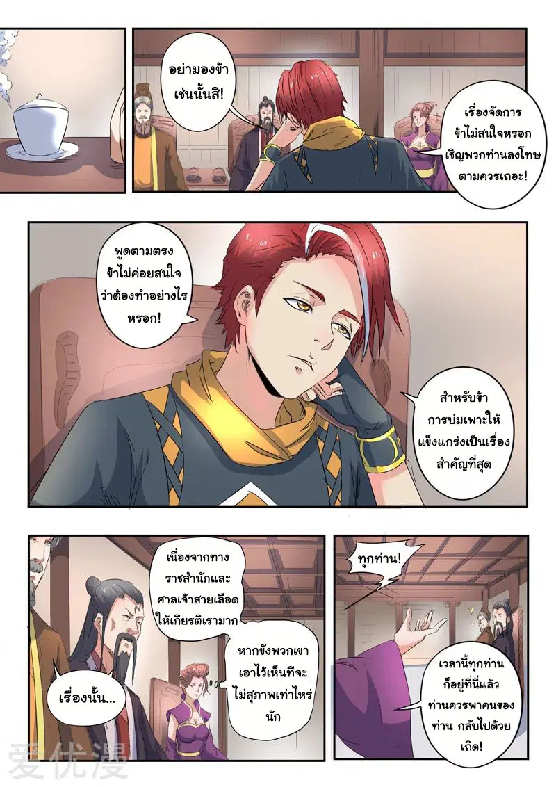 Martial Master ตอนที่ 416 หน้า 6